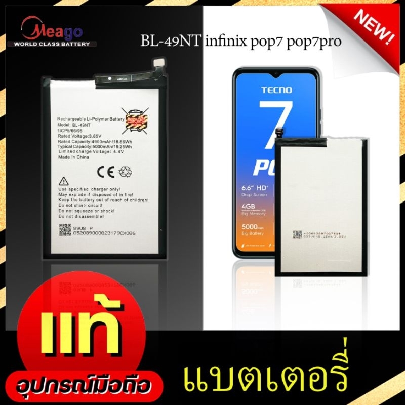 Battery batt แบตเตอรี่ meago. infinix pop7  Bl-49NT