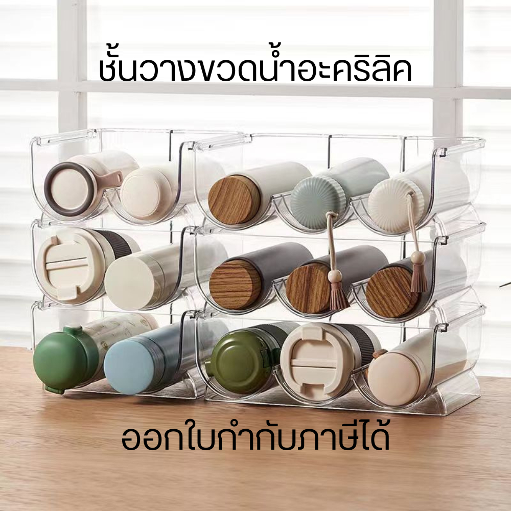ที่วางขวดน้้ำอะคริลิคใส วางซ้อนกันได้ กล่องเก็บของในตู้เย็นในครัว ที่จัดระเบียบไวน์และขวดน้ำ อุปกรณ์เสริมจัดเก็บขวดน้ำ