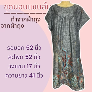 ชุดผ้าถุง มีกระเป๋า 2 ข้าง ผ้าคอตตอน ไม่ร้อน สีไม่ตก ชุดนอน ใส่อยู่บ้าน ผู้หญิง (B01)
