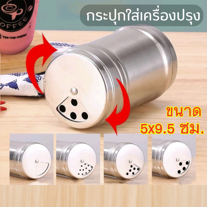 กระปุกใส่เครื่องปรุง โรยน้ำตาล กระปุกโรยโกโก้ ไอซิ่ง ใส่เกลือ ผงมัชฉะ โกโก้ ใส่พริกไทย ทำจากสเตนเลสแท้
