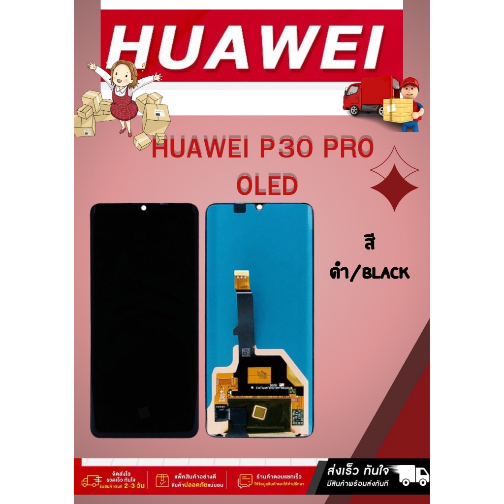 LCD Huawei P30 Pro oled สามารถสแกนนิ้วได้ ชุดไขควงแถม+กาวติดจอ อะไหล่มือถือ คุณภาพดี PU MOBIL