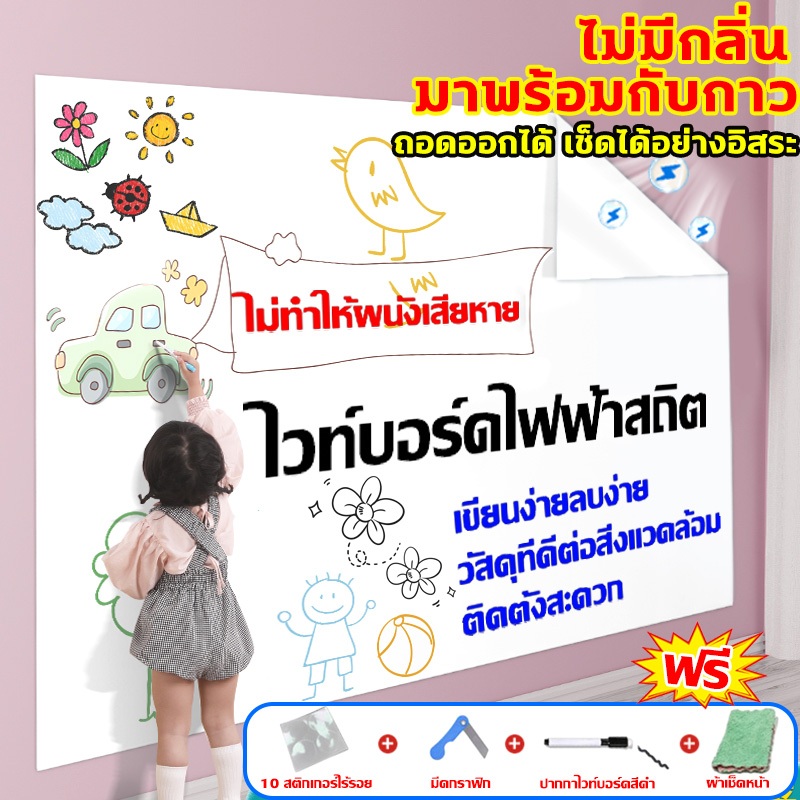 ไวท์บอร์ดติดผนัง60x300cm สติ้กเกอร์ ไวท์บอร์ด ดูดซับด้วยไฟฟ้าสถิต ไม่ต้องเจาะผนังให้เป็นรอย ติดง่ายไม่เป็นรอย whiteboard