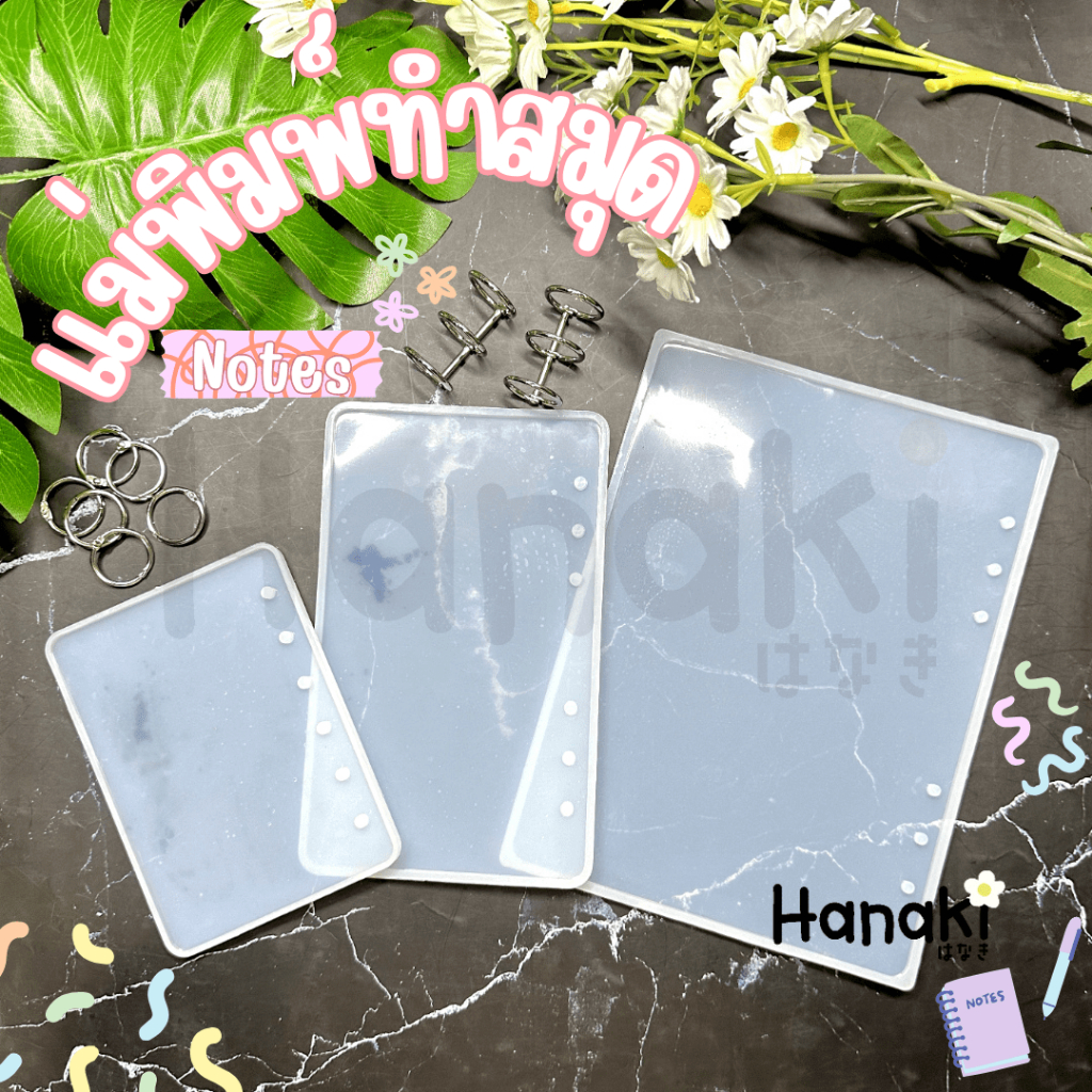 【พร้อมส่งจากไทย🇹🇭】แม่พิมพ์ทำสมุด ไดอารี่ Notes แม่พิมพ์เรซิ่น🩷Resin mold