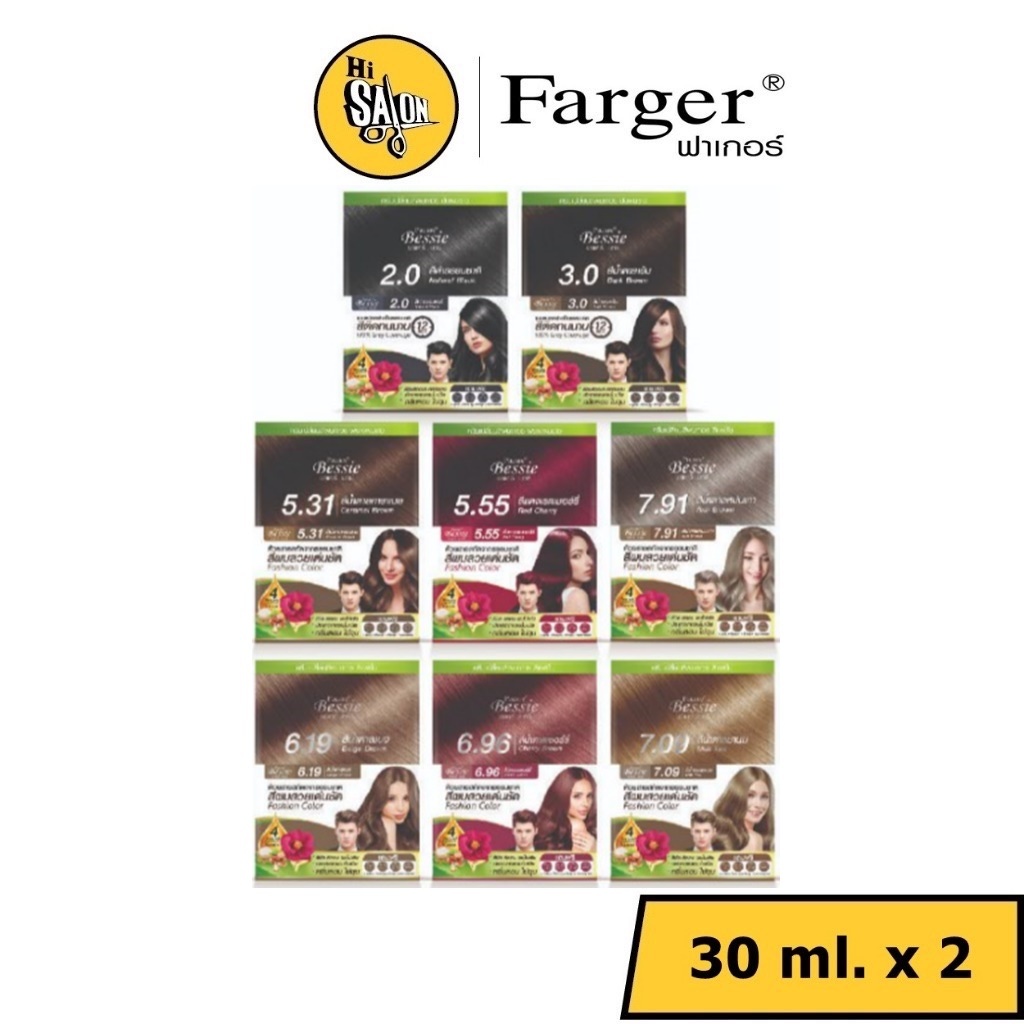 (กล่อง) Pacare Bessie ครีมเปลี่ยนสีผม พาแคร์ เบซซี่ ขนาด 120 มล. + ทรีทเม้นท์ 8 มล. ( 6 เฉดสี )