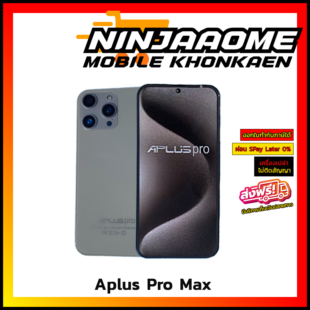 Aplus Pro Max 4/64GB เครื่องใหม่ ประกันศูนย์ 1 ปี