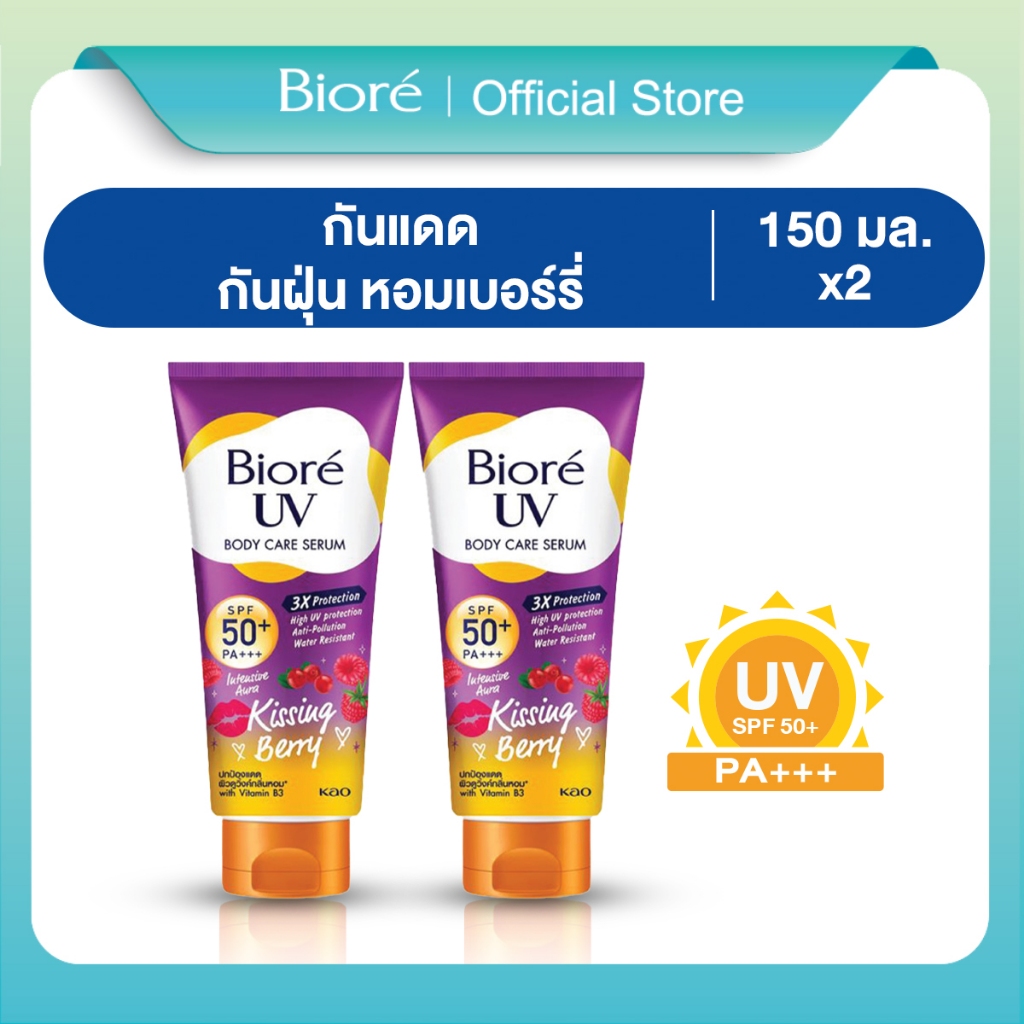 [แพ็ค 2] บิโอเร ยูวี บอดี้แคร์เซรั่ม 150มล Biore UV Body care serum Intensive Aura Kissing Berry SPF50+ PA+++ 150ml