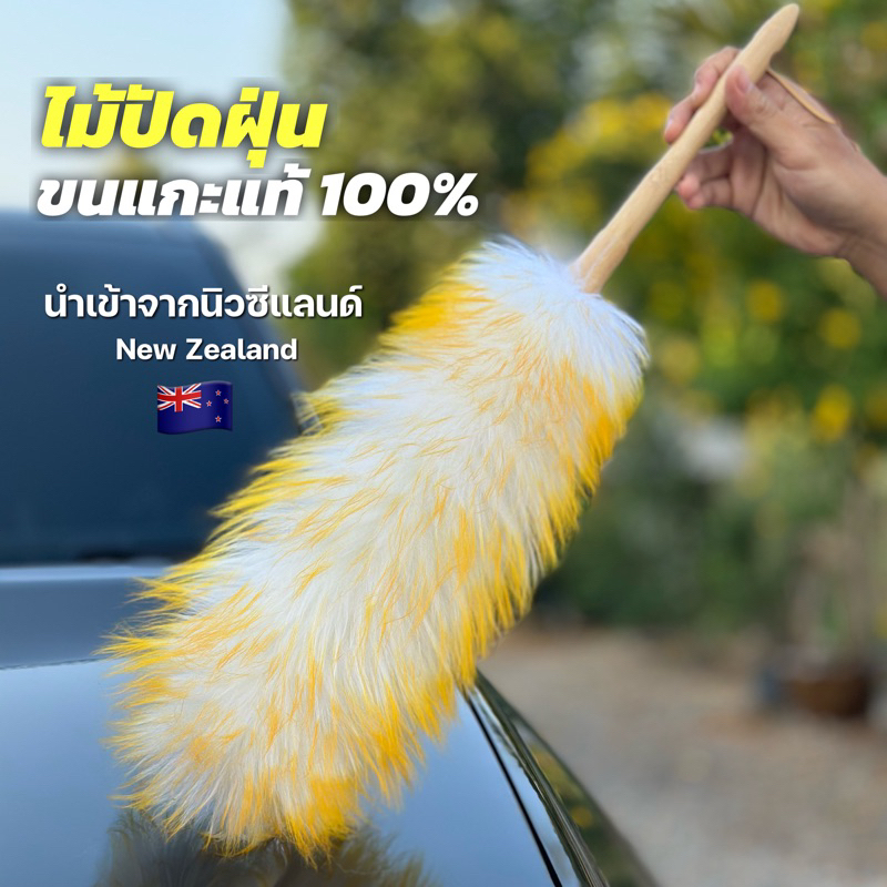 ไม้ปัดฝุ่นขนแกะแท้ 62 ซม. ปัดสะอาด ไม่ฟุ้ง ลดรอยขนแมว รีวิว