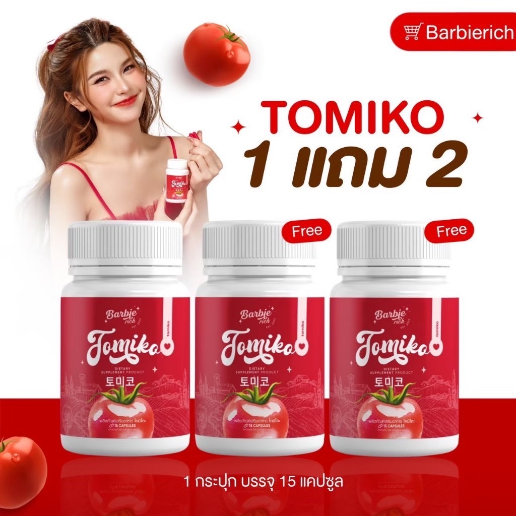 Tomiko Gluta โทมิโกะ กลูต้ามะเขือเทศ มะเขือเทศอัดเม็ด อาหารเสริมผิว