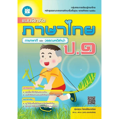 แบบฝึกหัด ภาษาไทย ภาษาพาที และ วรรณคดีลำนำ ป.3 [NE22]