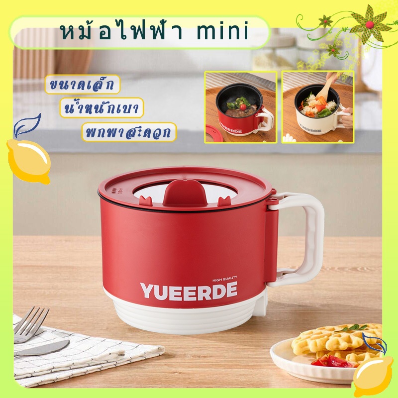 หม้อไฟฟ้า หม้อต้มมาม่า พร้อมที่วางโทรศัพท์มือถือ 1.5L ด้ามจับพับได้ป้องกันน้ำร้อนลวก