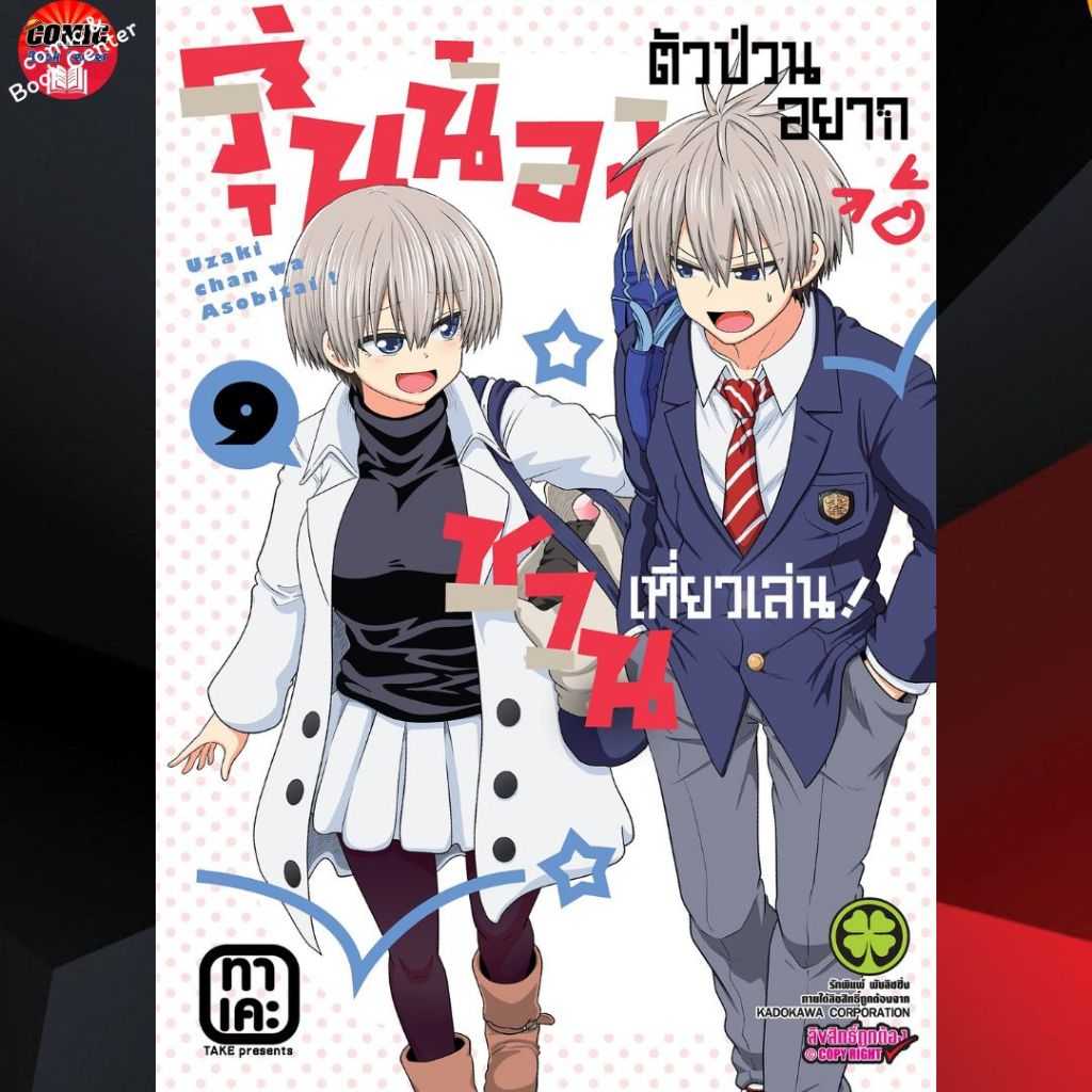 LP.. รุ่นน้องตัวป่วนอยากชวนเที่ยวเล่น เล่ม 1-9