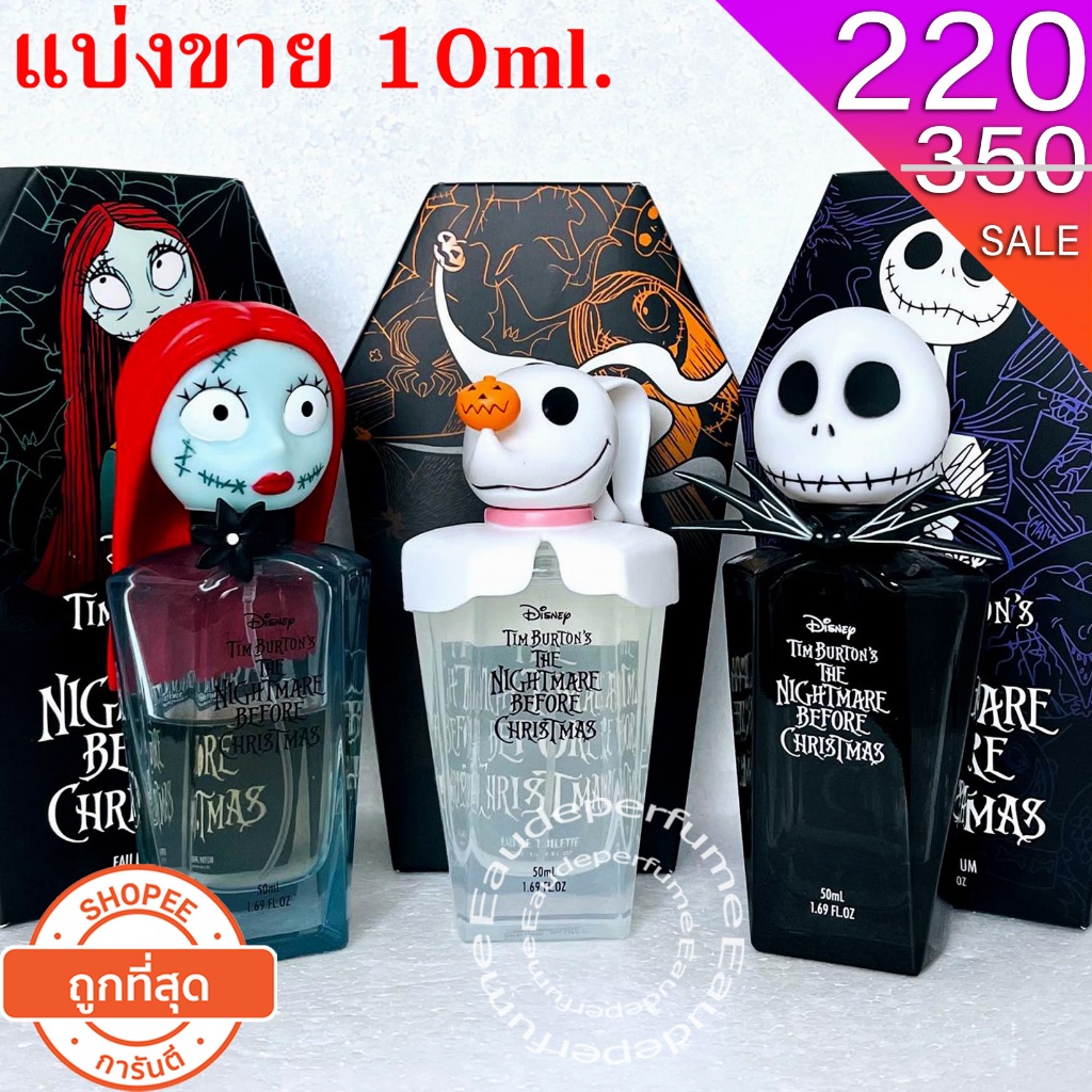 แบ่งขาย 10 ml. disney nightmare before christmas edt 10ml Sally edt  10ml. Zero edt 10ml. แบ่งขาย น้