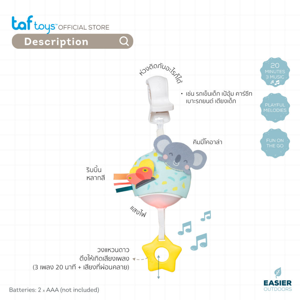 Taf Toys โมบายติด รถเข็นเด็ก คาร์ซีท Musical Koala โมบายเด็ก ของเล่นเสริมพัฒนาการ 0 เดือน ขึ้นไป รูปที่ 7