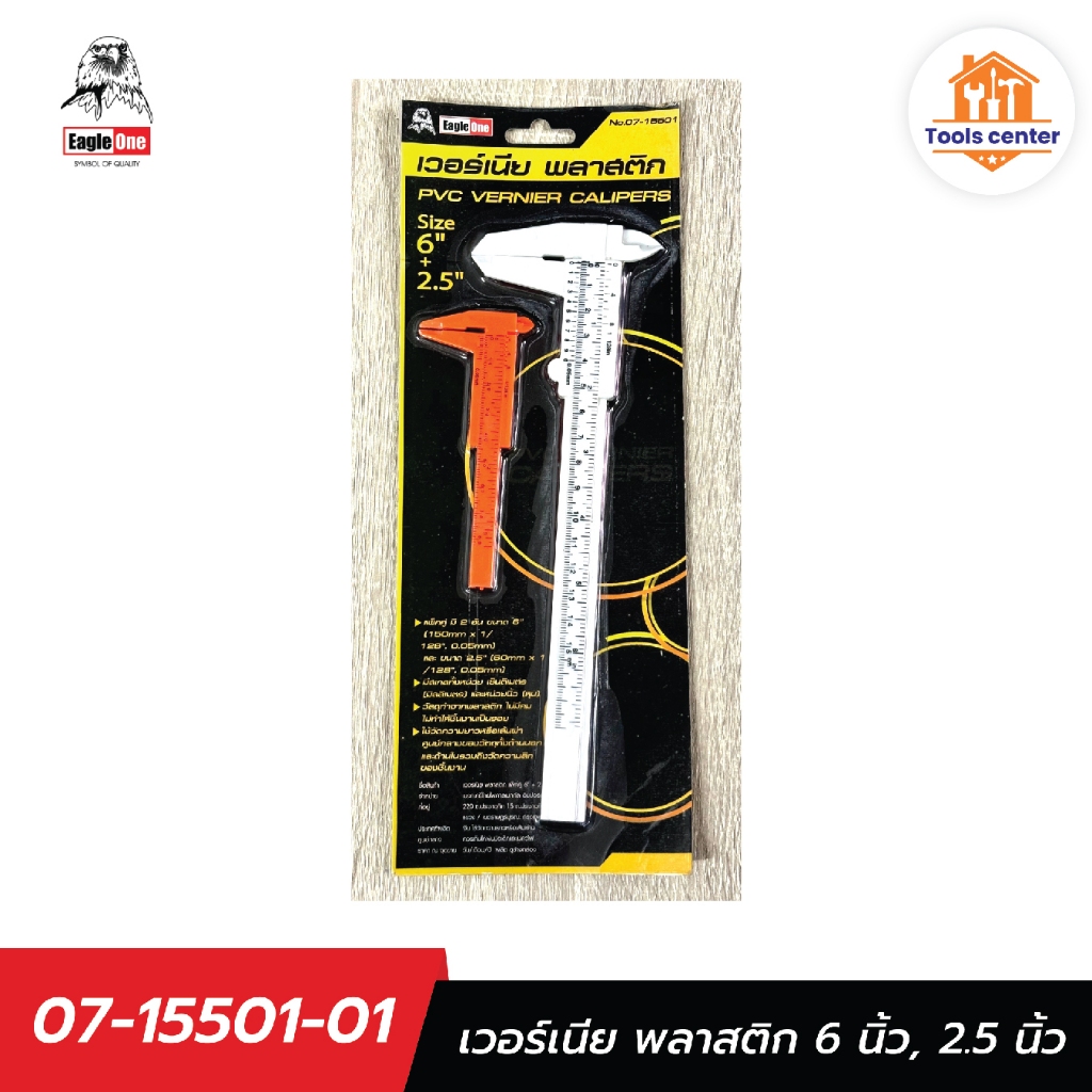 เวอร์เนีย พลาสติก 6นิ้ว, 2.5นิ้ว EAGLEONE 07-15501-01