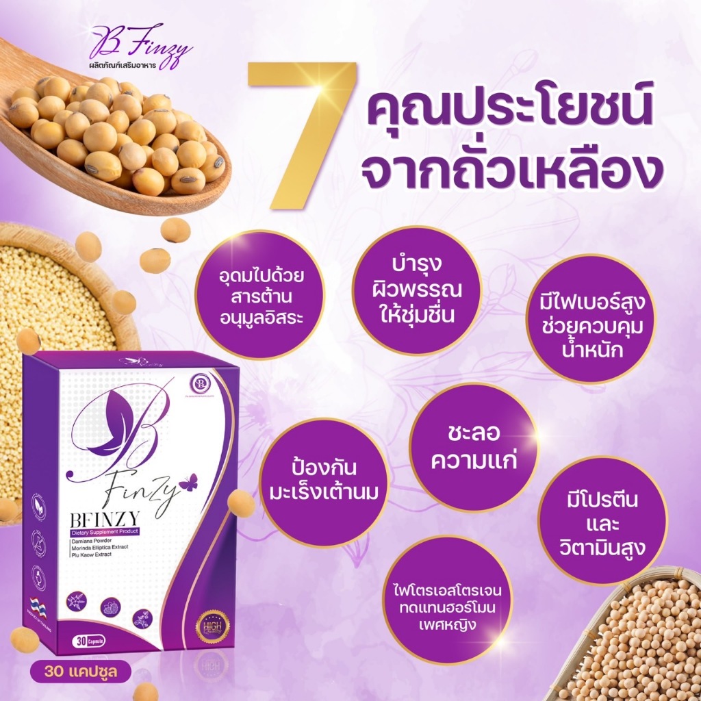 บีฟินซี่ B FINCY ผลิตภัณฑ์เสริมอาหาร เสริมรักเพิ่มสุข เพื่อคู่รักครอบครัวสุขสันต์ The iboss ดิไอบอส