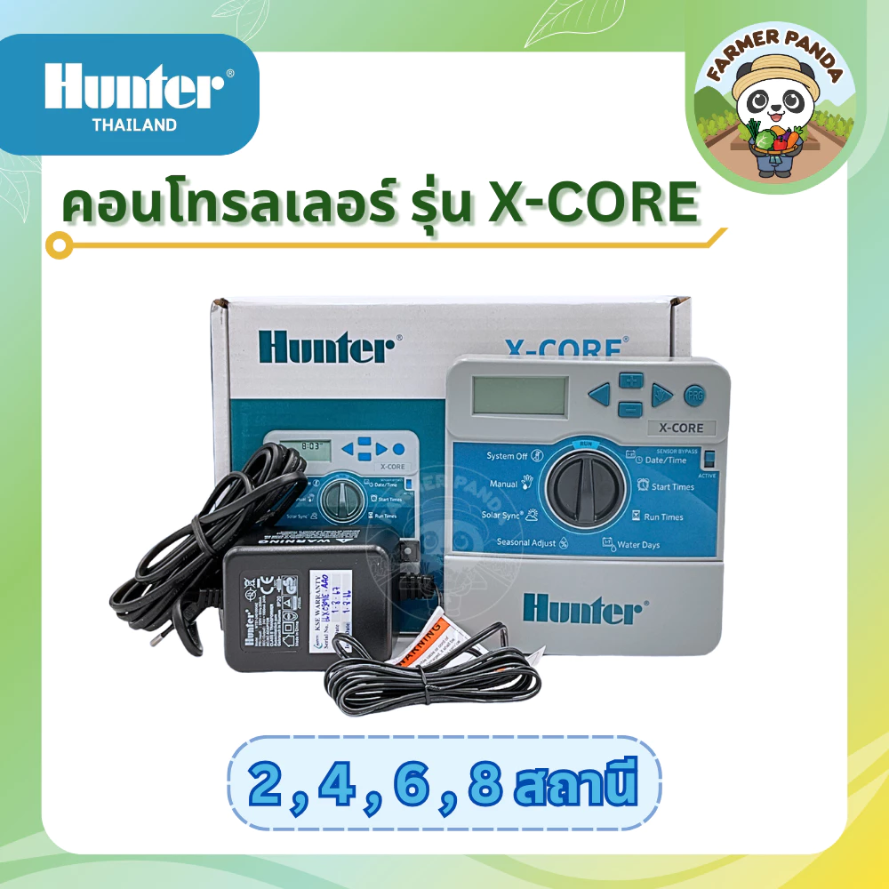 Hunter เครื่องตั้งเวลา คอนโทรลเลอร์ ฮันเตอร์ รุ่น X-CORE 2, 4, 6, 8 สถานี