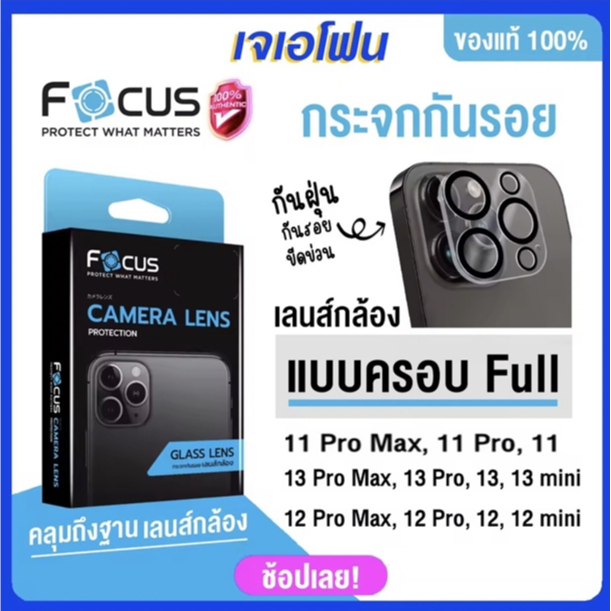 Focus เลนส์กล้องใช้กับไอโฟนแบบครอบเต็มเลนส์ 13promax 12 11ครอบเลนส์กล้อง&ฐานในอันเดียว ติดตั้งเองได้