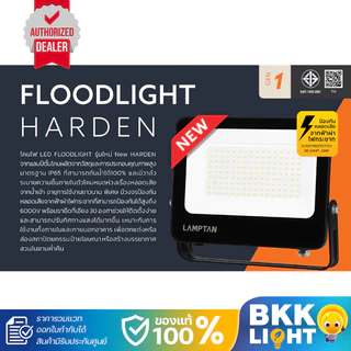 Lamptan สปอร์ตไลท์ โคมฟลัดไลท์ LED รุ่น New Harden 20w 50w 100w แสงขาว 6500K รวมแวท