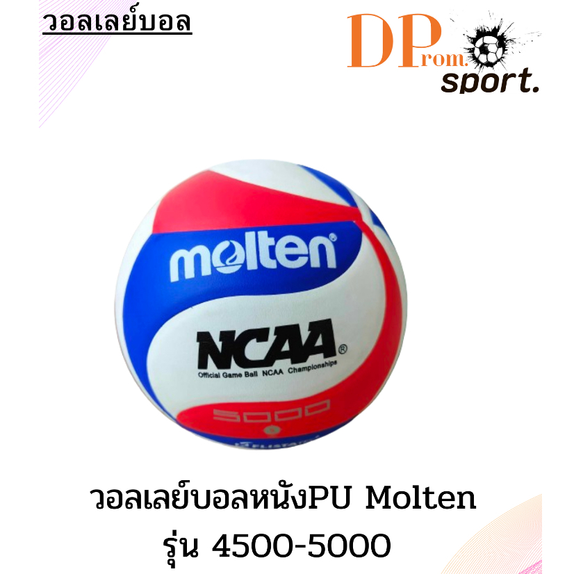 วอลเลย์บอลMikasa V5M4500-5000