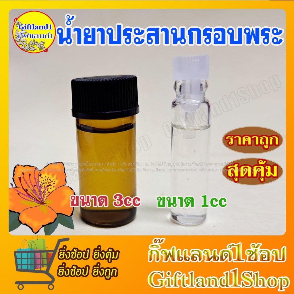 น้ำยาประสานกรอบพระ กาวทากรอบพระ ทากรอบพระ กาวทาอะคิลิก