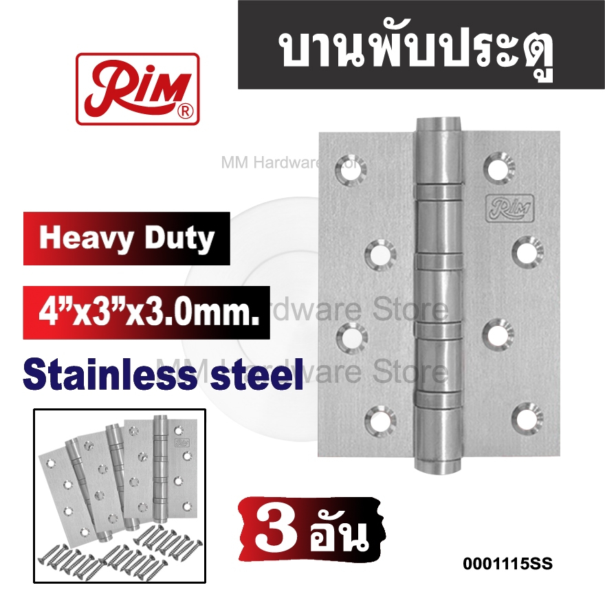 บานพับประตู บานพับสแตนเลส Heavy Duty 4"  (3อัน)