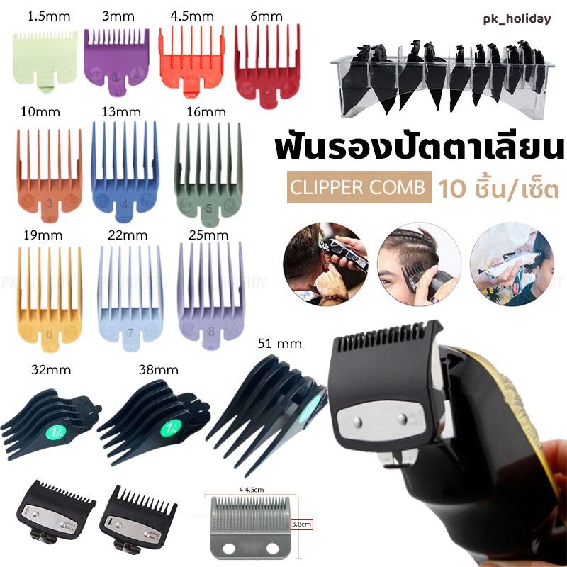 พร้อมส่งในไทย ฟันรอง หวีปัตตาเลี่ยน ชุดฟันรอง10ชิ้น เบอร์ 0.5-8 จัดส่งภายใน 1 วัน (ขายทั้งเซ็ตและแยกเบอร์)