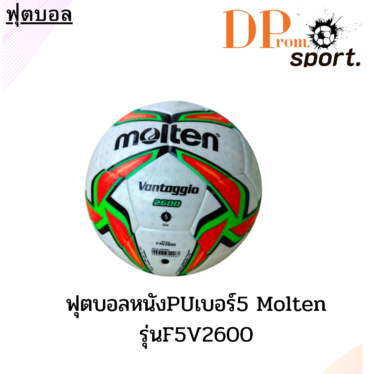 ((พร้อมส่ง))ฟุตบอลMolten F5V2600