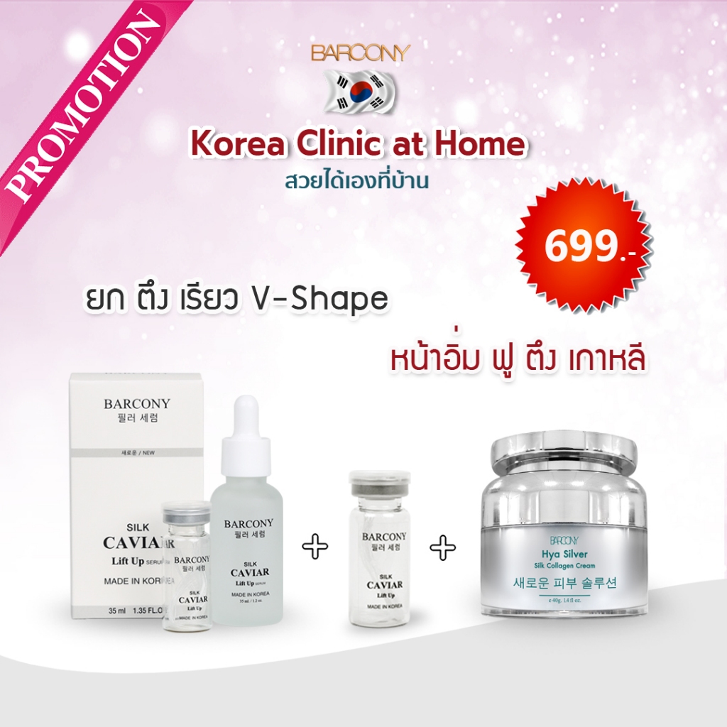 เซรั่มร้อยไหม 40 เส้น +ครีมโบท็อกซ์ 1 กระปุก ยกหน้า V-Shape  ตึง เด้ง  ตื้นขึ้นทันที 74 %