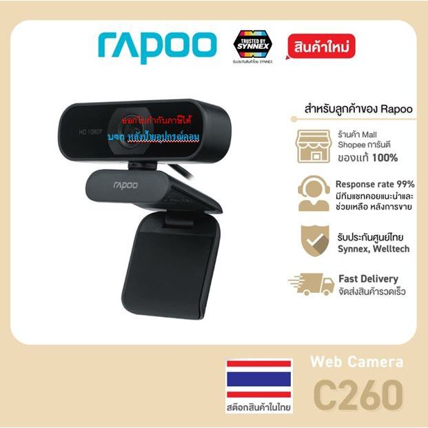 Rapoo ⚡️FLASH SALE⚡️ รุ่น C260 Web Camera กล้องวีดีโอความละเอียด Full HD 1080P (QCAM-C260) #ออกใบกำก