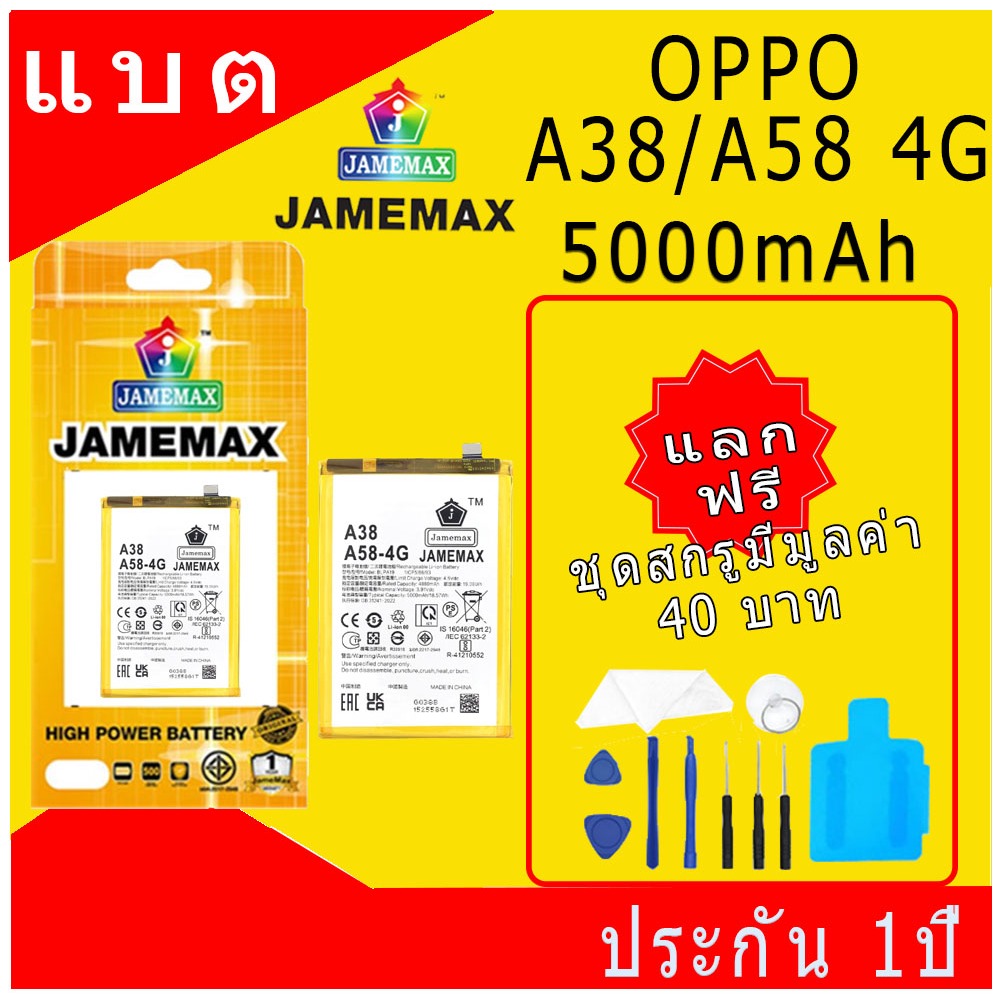 JAMEMAX แบตเตอรี่ OPPO A38/A58 4G Battery Model BLPA19 ฟรีชุดไขควง hot!!!