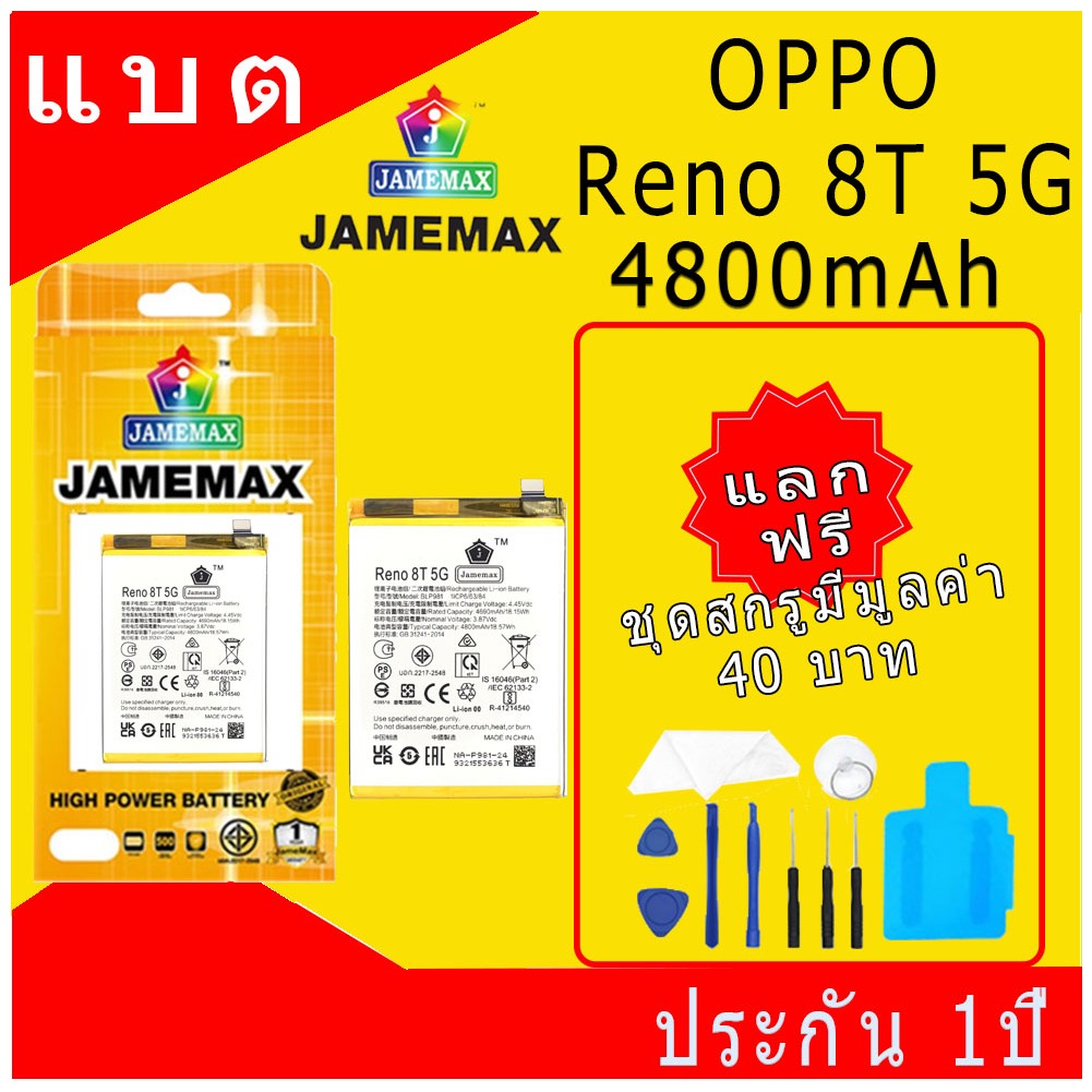 JAMEMAX แบตเตอรี่  OPPO Reno 8T 5G Battery Model BLP981 ฟรีชุดไขควง hot!!!