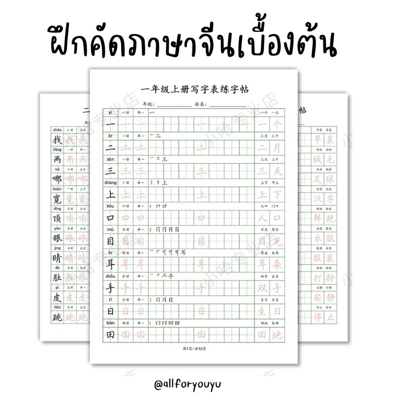 คัดภาษาจีนเบื้องต้นเหมาะกับทุกเพศทุกวัย คัดจีนเรียนจีนด้วยตัวเอง