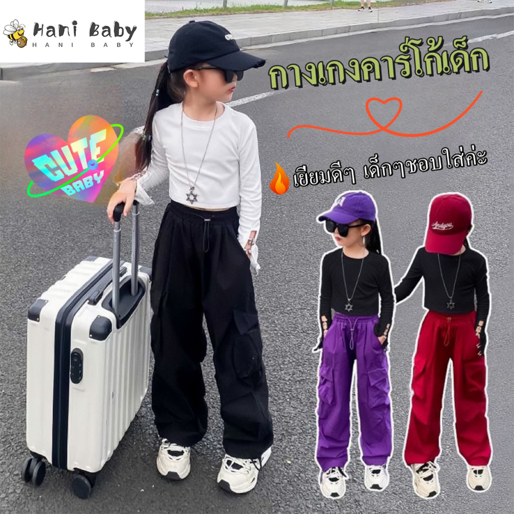 # กางเกงคาร์โก้เด็ก ขายาวกว้าง สไตล์กีฬา ฮิปฮอปลำลอง ทรงหลวม อินเทรนด์ งานดี ใส่สบาย#