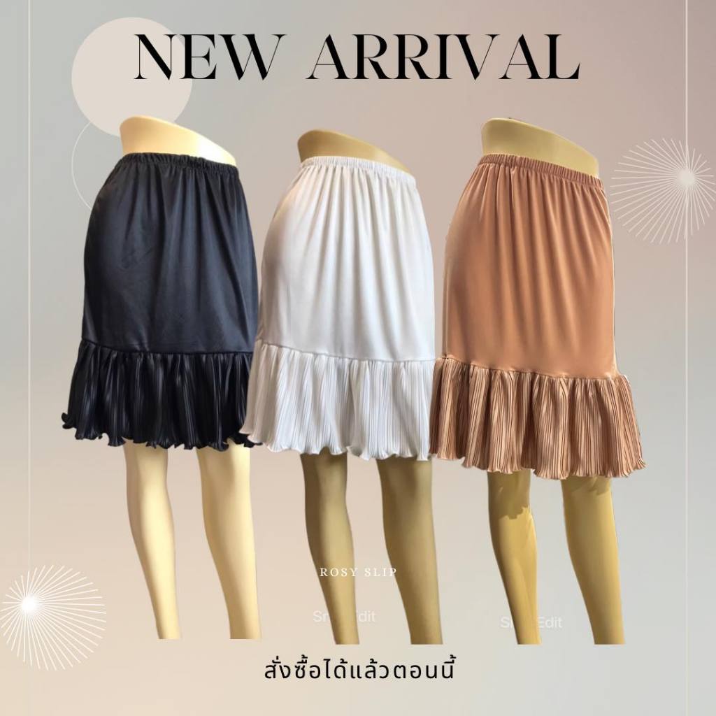 ซับในโรซี่ ซับในเกาหลี แก้ปัญหาชุดสั้น ระบายพลีท ยาว 21 นิ้ว