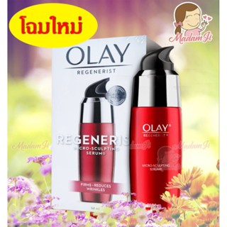 🔥[ถูกที่สุด แท้💯%]​ Olay โอเลย์ รีเจนเนอรีส ไมโคร-สกัลป์ติ้ง…