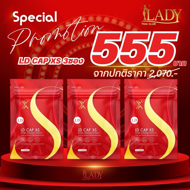 LD Cap Xs 3ชอง  555฿