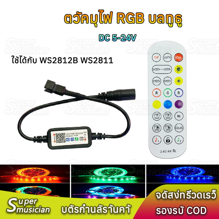 ตัวคุมไฟ RGB บลูทูธ APP DC5-24V LED Light Strip Controller 24 Keys คีย์รีโมทคอนโทรล ตัวควบคุมไร้สายบลูทูธ SPI LED