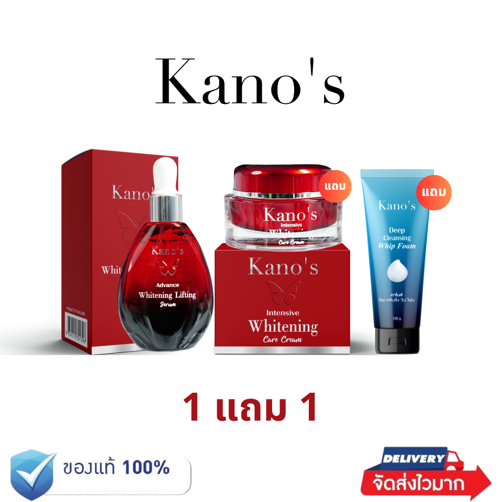 Kano's (คาโนส์) เซรั่มคาโนส์+ครีมคาโนส์+โฟมล้างหน้าคาโนส์ โปรโมชั่นรวมผลิตภัณฑ์ สลายฝ้า ลดริ้วรอย ผิวหมองคล้ำ