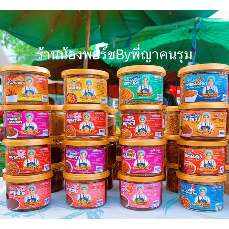 🍒 น้ำพริกพี่ญาคนรุมเจ้าดังปทุมธานีแท้ๆ💯%✅ สดใหม่ทุกวัน