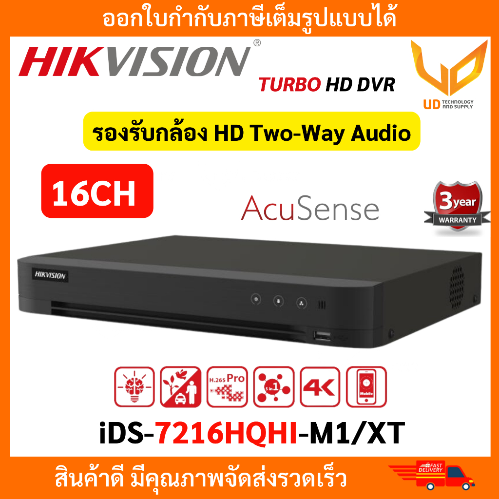 HIKVISION เครื่องบันทึก iDS-7216HQHI-M1/XT (16CH) รองรับกล้อง Two-Way Audio สูงสุด 3K รับประกัน 3 ปี