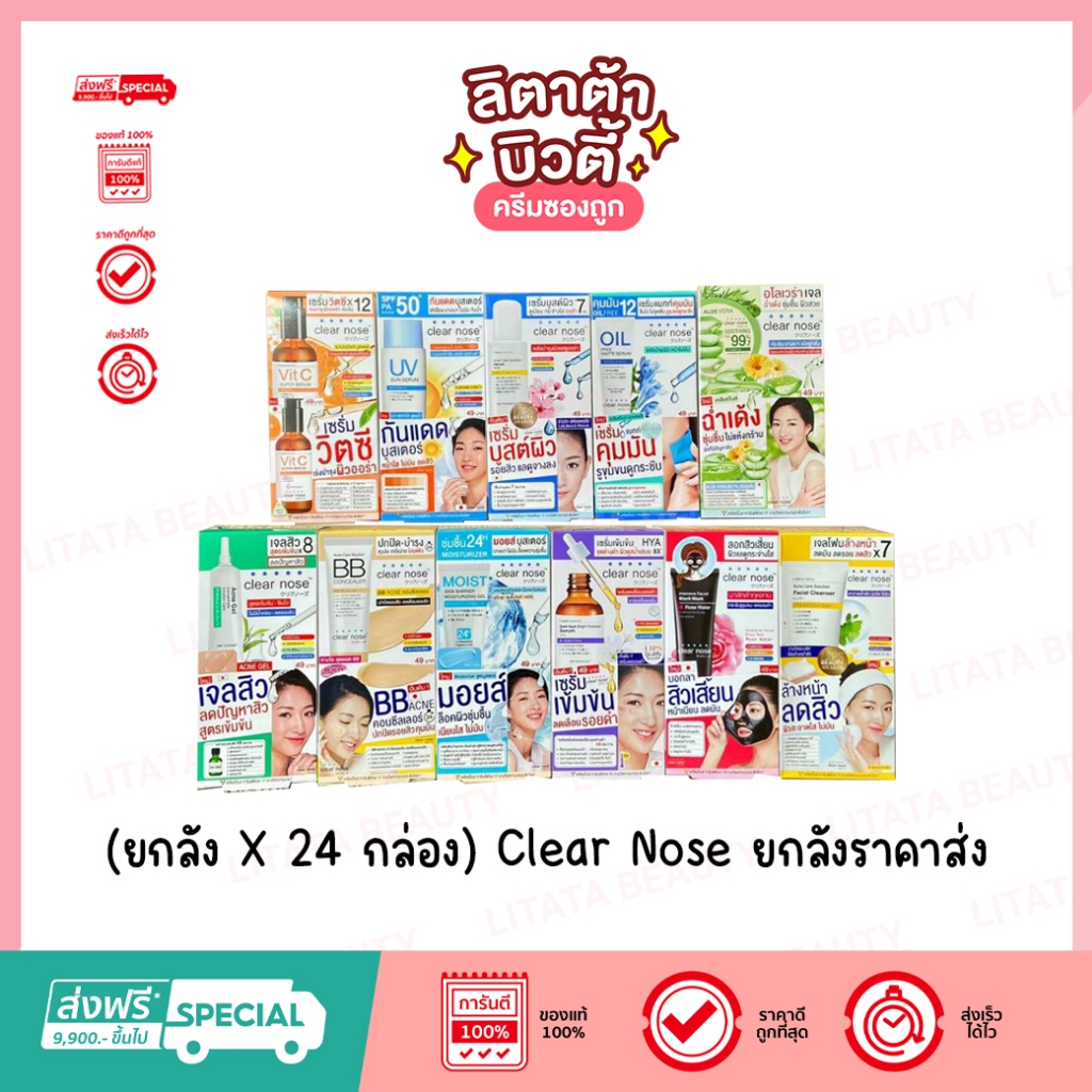 ( ยกลัง ) เคลียร์โนส Clear Nose Acne เคลียร์โนส