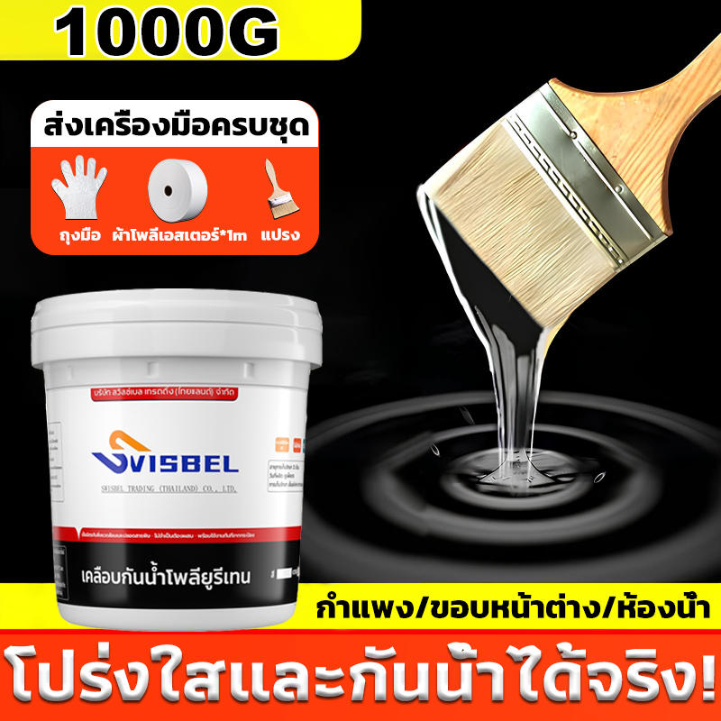 กันน้ำ100ปีไม่รั่ว 1000g สีฟ้า/โปร่งใส/ดำ/ขาว/เถ้า สีกันซึม ใน3วินาท น้ำยากันน้ำซึม สีกันซึมกันรั่ว