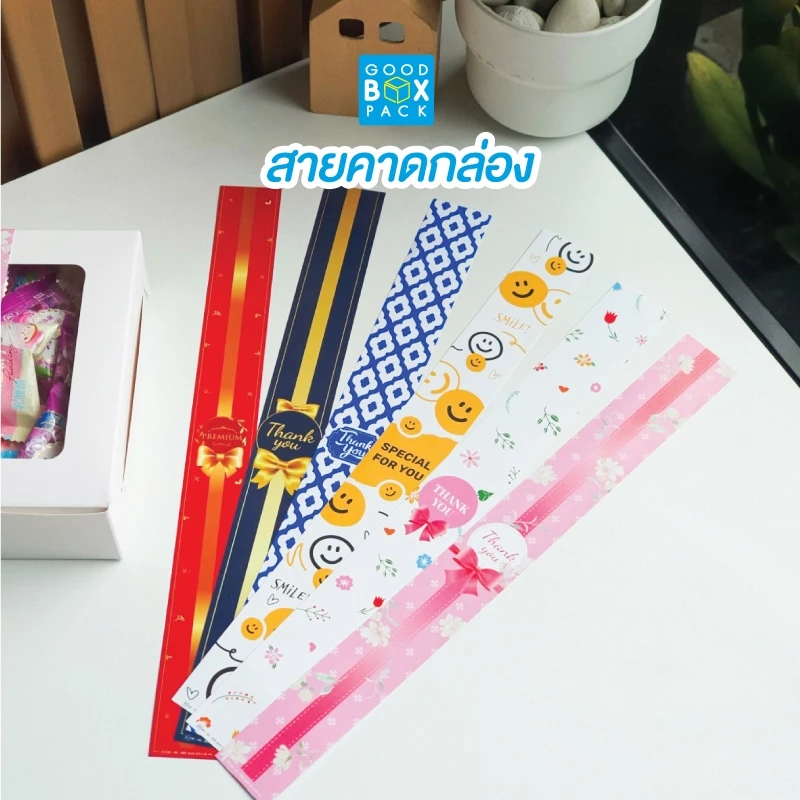 Goodboxpack (แพ็คละ50ใบ) สายคาดกล่อง คาดของขวัญ คาดกล่องอาหาร มี 2 ไซส์ 3.2x31cm และ 3.5x50cm