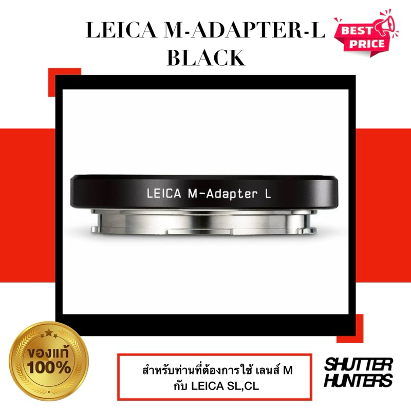 Leica m-Adapter L black ของใหม่ ของแท้100%