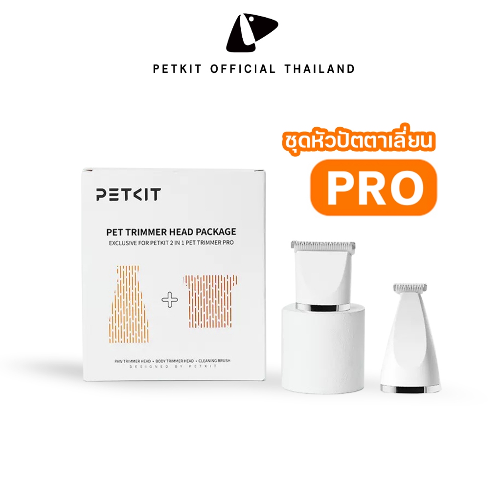 PETKIT Trimmer 2in1 PRO Head Package ชุดหัวเปลี่ยนปัตตาเลี่ยนสำหรับรุ่นโปร