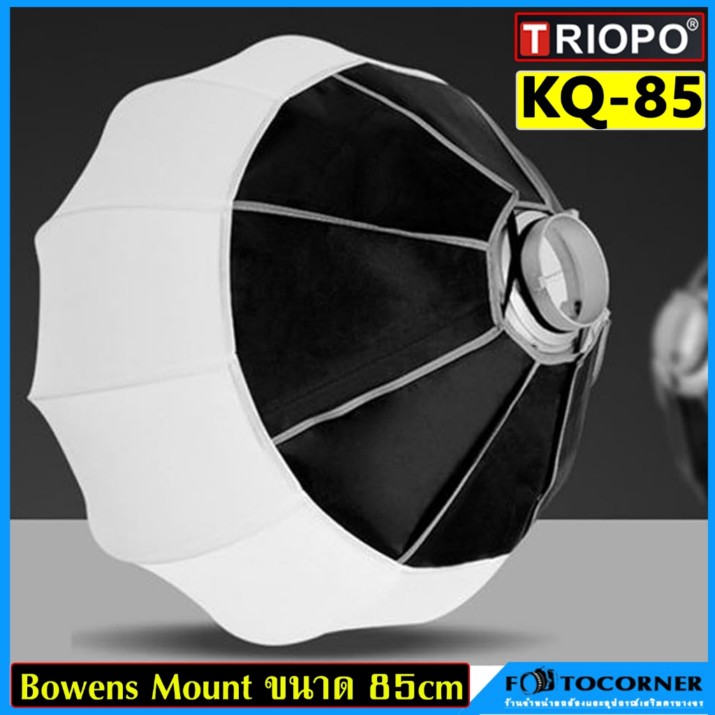 Triopo KQ85 / KQ65 Lantern Softbox Bowens Mount ขนาด 85 / 65cm.ใช้วัสดุคุณภาพดี แข็งแรง ทนทาน สินค้าในไทย พร้อมส่ง