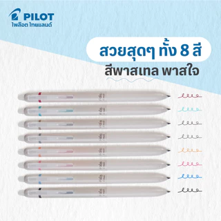 (ใหม่!! Frixion Waai โทนสีเบจ) PILOT Frixion Ball Knock 0.5 ปากกาลบได้ ของแท้ นำเข้าจากญี่ปุ่น ไพลอต ปากกาสี ลบได้