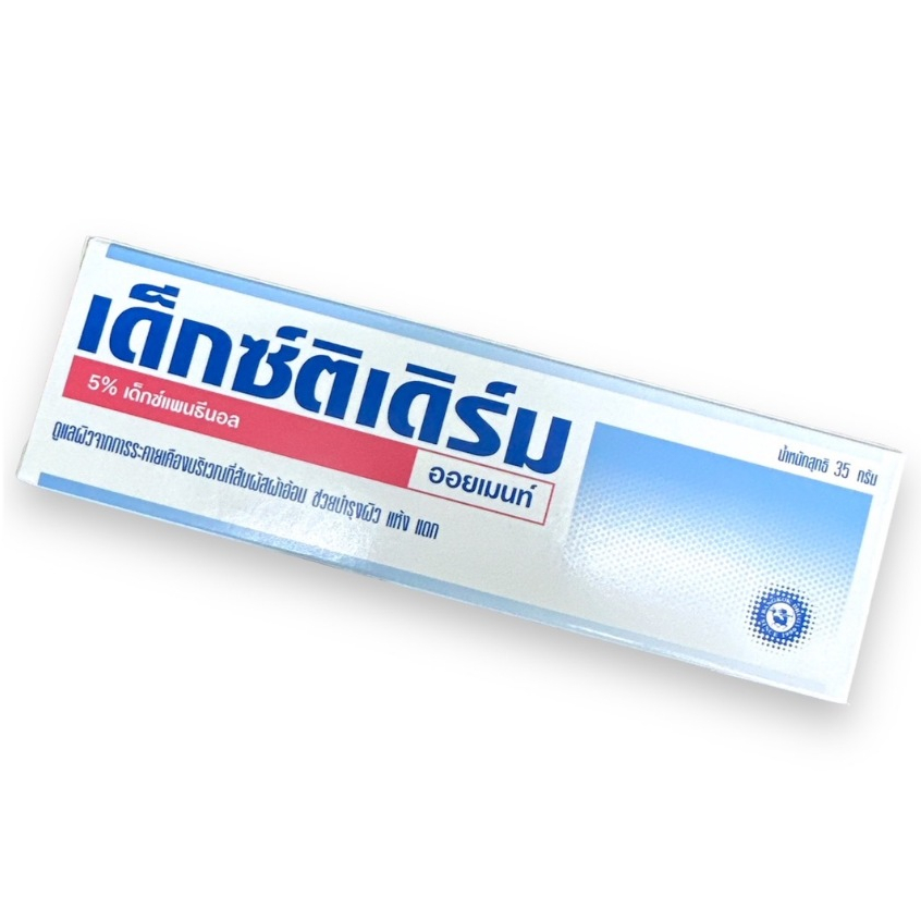 Dextiderm 35 กรัม ครีมทาผิว