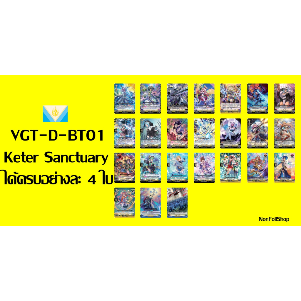 เเวนการ์ดไทย D-BT01 Keter Sanctuary SET