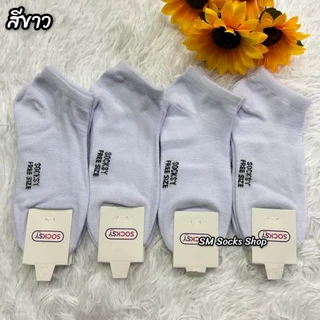 VZ ถุงเท้าข้อสั้นผ้าหนานุ่มใส่สบาย1แพ็คมี12คู่ ขนาดฟรีไซส์เท้า37-45ใส่ได้ค่ะ สินค้ามีพร้อมส่งจ้า
